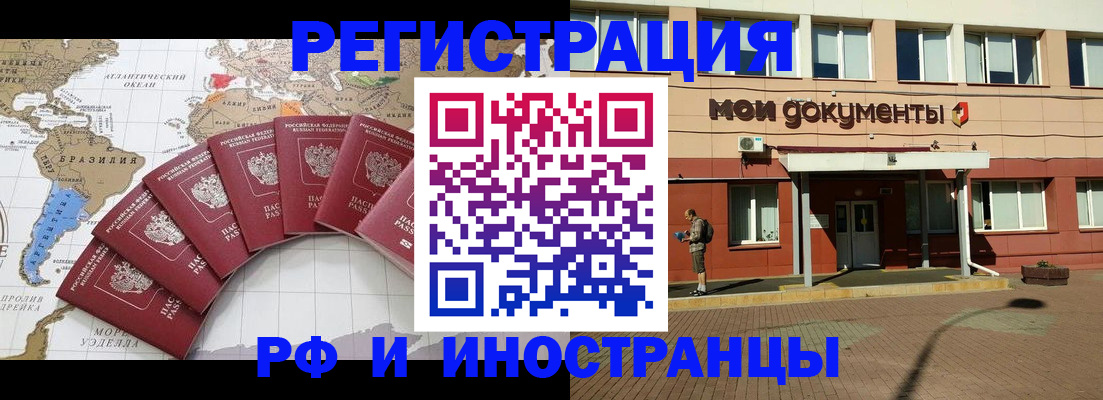 прописка регистрация в Отрадном